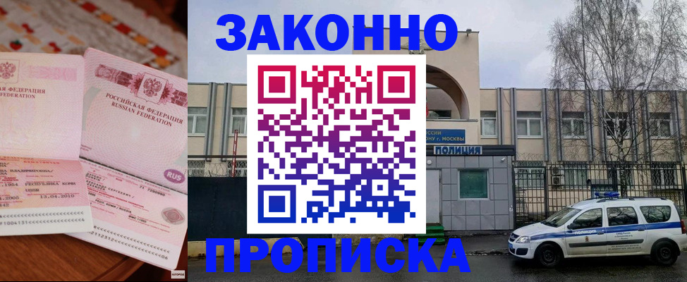 временная прописка в Агиделе