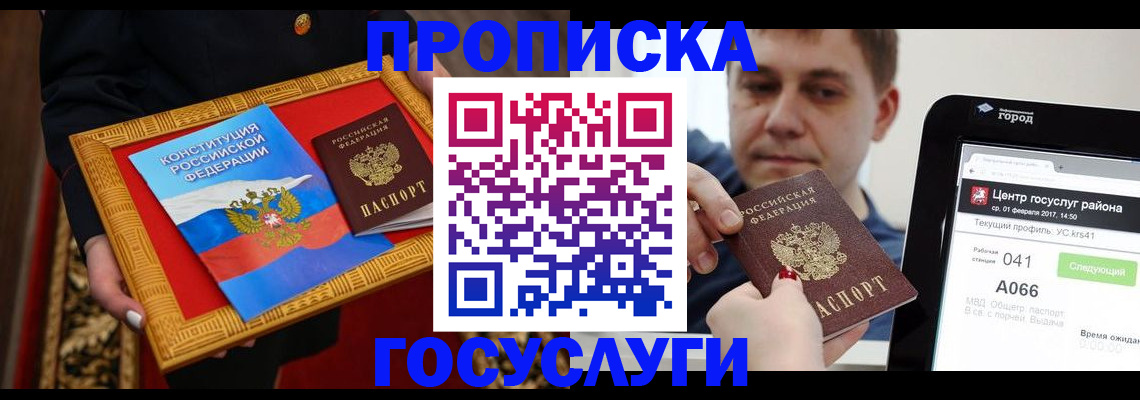 прописка для работы в Агиделе