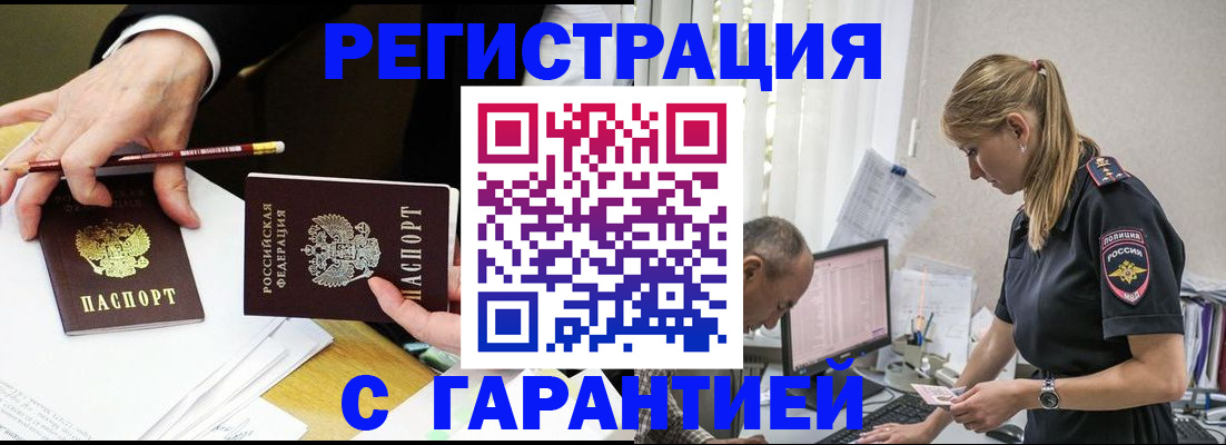 временная регистрация гарантия в Агиделе